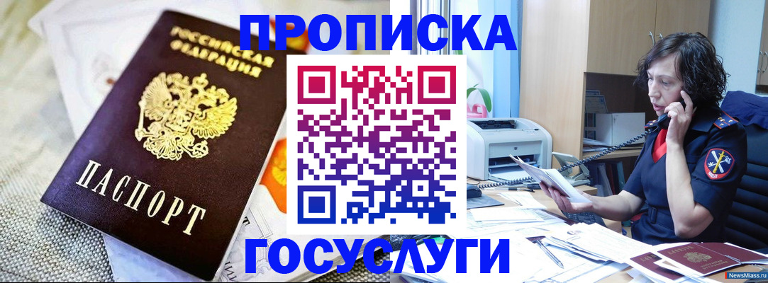 прописка законно в Балаково