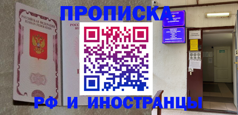 прописка для школы в Балаково