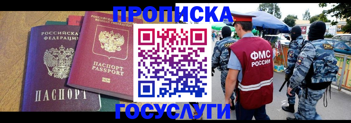 прописка 2025 в Балаково