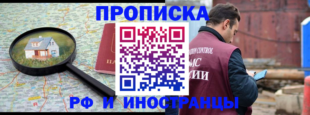 прописка от собственника в Балаково